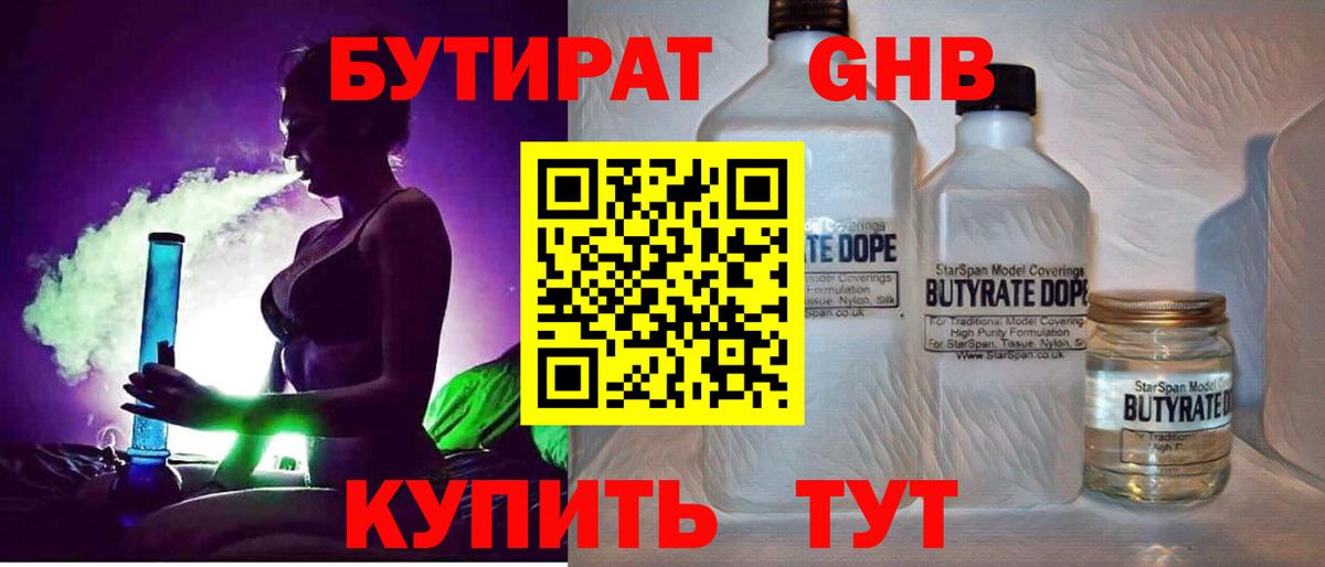 Бутират оксибутират Углич