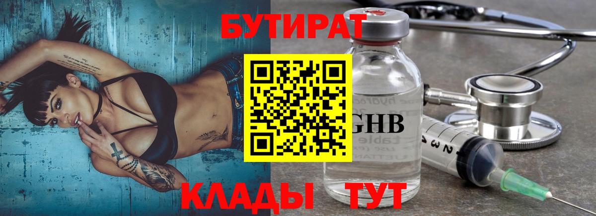 Углич  Бутират  Вход с VPN  Бутират 1.4BDO 
