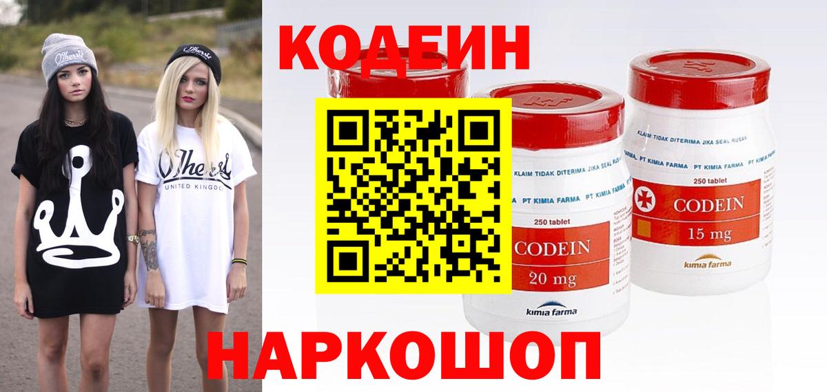 Codein Purple Drank  Кодеин Purple Drank  Углич  Вход с VPN 
