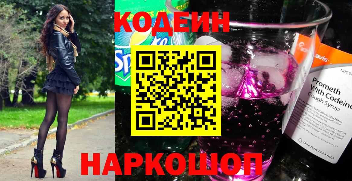 Кодеиновый сироп Lean Purple Drank Углич