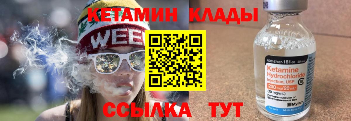 Кетамин ketamine Углич