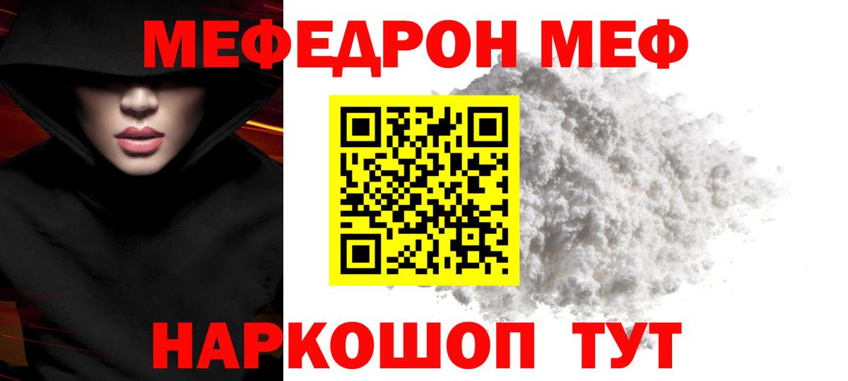 Углич  Мефедрон мука  МЯУ-МЯУ  Вход с VPN 