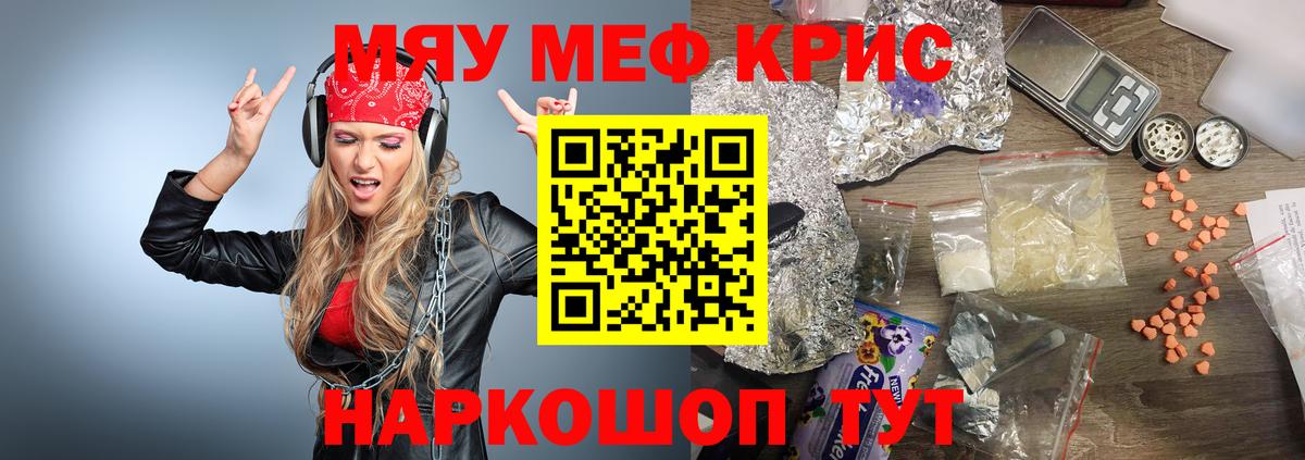 Меф мяу мяу кристаллы Углич